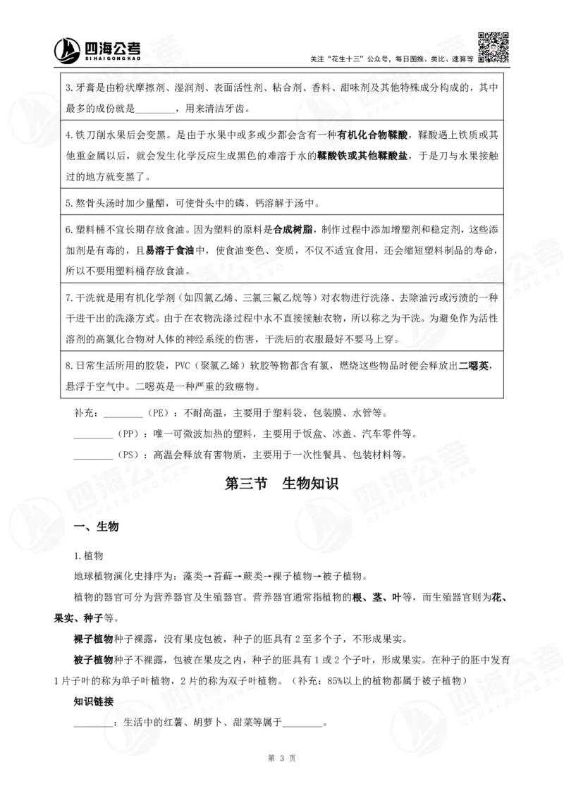 四海常识判断背诵手册汇总-更新至29节_2026考公资料_（01）花生十三_01系统班（2026版）花生十三旗舰班（行测+申论）_常识判断_背诵手册