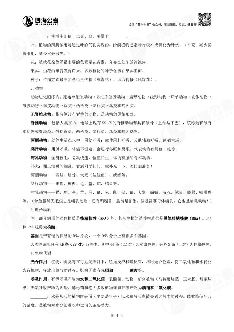 四海常识判断背诵手册汇总-更新至29节_2026考公资料_（01）花生十三_01系统班（2026版）花生十三旗舰班（行测+申论）_常识判断_背诵手册