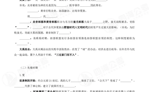 四海常识判断背诵手册汇总-更新至29节_2026考公资料_（01）花生十三_01系统班（2026版）花生十三旗舰班（行测+申论）_常识判断_背诵手册