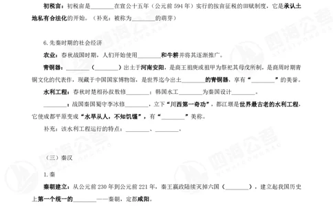 四海常识判断背诵手册汇总-更新至29节_2026考公资料_（01）花生十三_01系统班（2026版）花生十三旗舰班（行测+申论）_常识判断_背诵手册
