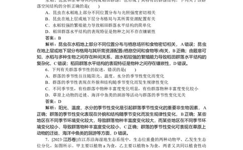 专练87_2025高中教辅（后续还会更新新习题试卷）_2025高中全科《微专题&middot;小练习》_2025高中全科《微专题小练习》_2025版&middot;微专题小练习&middot;生物学&middot;不定项