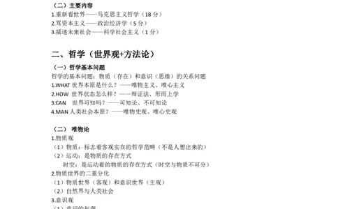 03.学科知识框架-马原（上）_2026考公资料_（49）政治理论合集_政治理论合集_2025考研政治_01.徐涛曲艺_02.基础阶段_03.学科知识框架_00.课堂笔记