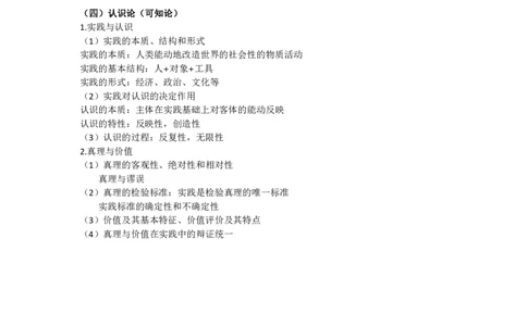 03.学科知识框架-马原（上）_2026考公资料_（49）政治理论合集_政治理论合集_2025考研政治_01.徐涛曲艺_02.基础阶段_03.学科知识框架_00.课堂笔记