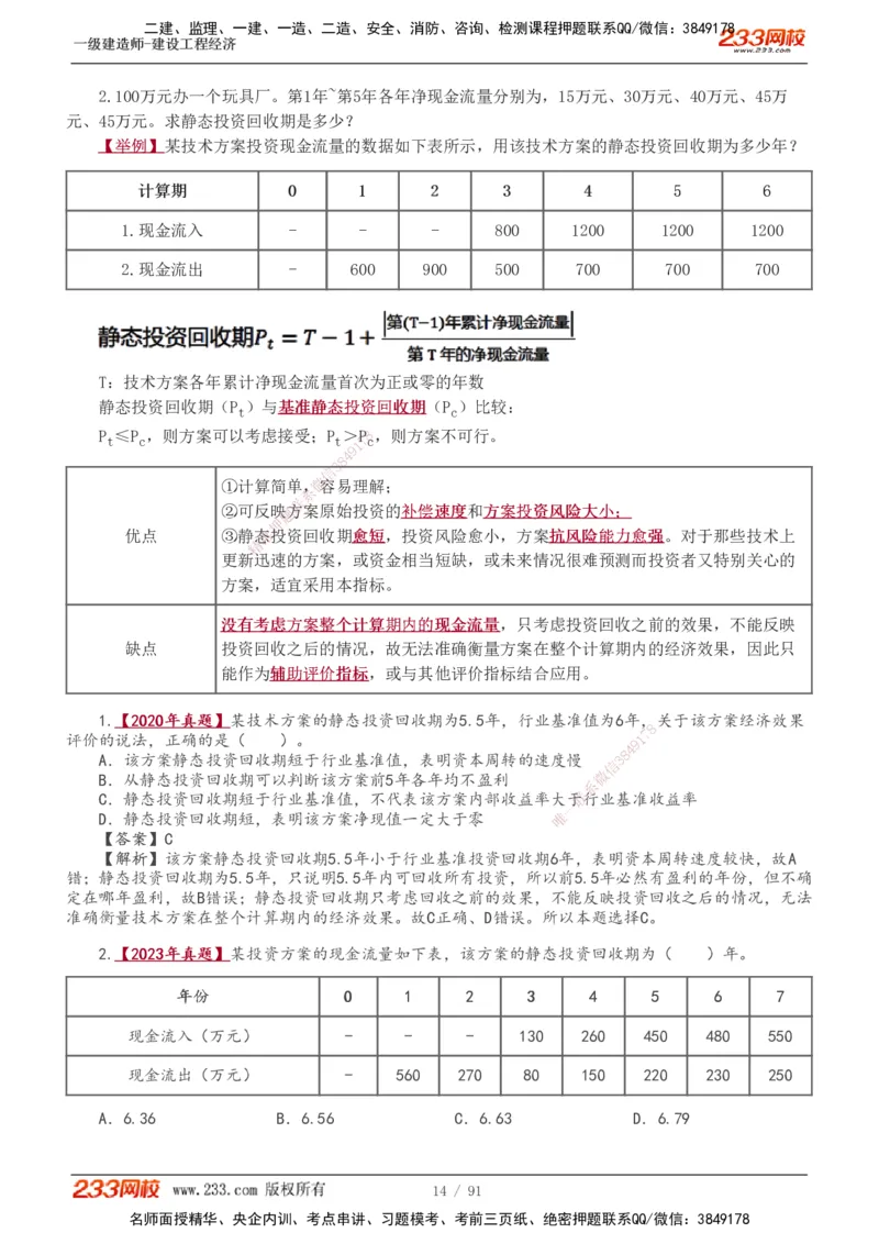 1-32_2026年一级建造师_2026年一建经济_2025年一建经济SVIP_02-基础精讲✿高端面授✿深度强化_14-经济《教材精讲班》李娜、董航233推荐_董航