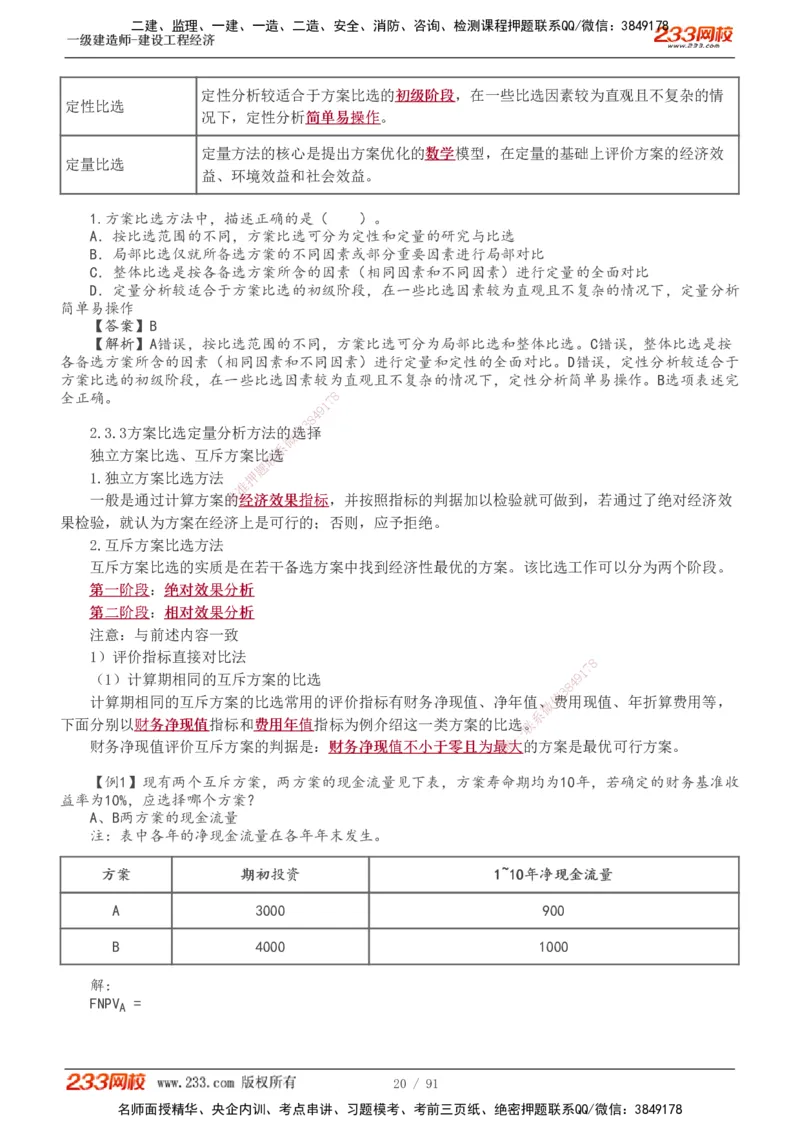 1-32_2026年一级建造师_2026年一建经济_2025年一建经济SVIP_02-基础精讲✿高端面授✿深度强化_14-经济《教材精讲班》李娜、董航233推荐_董航