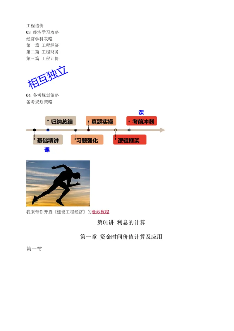 1-32_2026年一级建造师_2026年一建经济_2025年一建经济SVIP_02-基础精讲✿高端面授✿深度强化_14-经济《教材精讲班》李娜、董航233推荐_董航