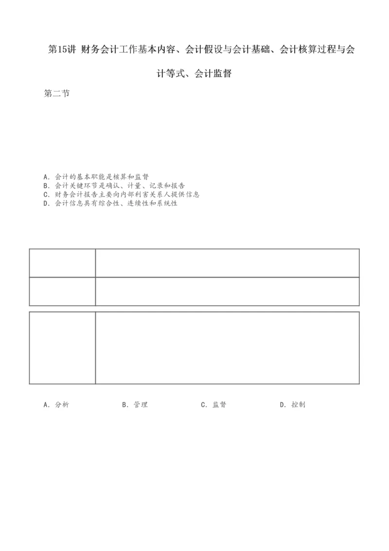 1-32_2026年一级建造师_2026年一建经济_2025年一建经济SVIP_02-基础精讲✿高端面授✿深度强化_14-经济《教材精讲班》李娜、董航233推荐_董航