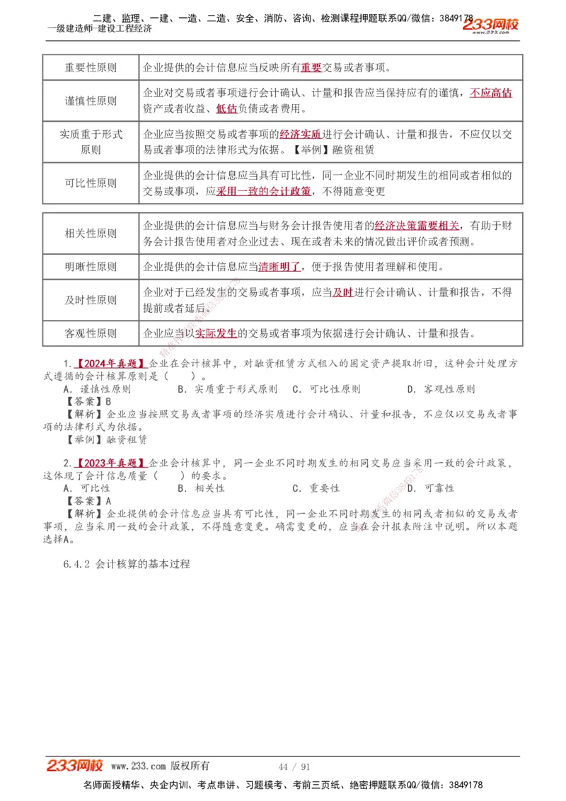 1-32_2026年一级建造师_2026年一建经济_2025年一建经济SVIP_02-基础精讲✿高端面授✿深度强化_14-经济《教材精讲班》李娜、董航233推荐_董航