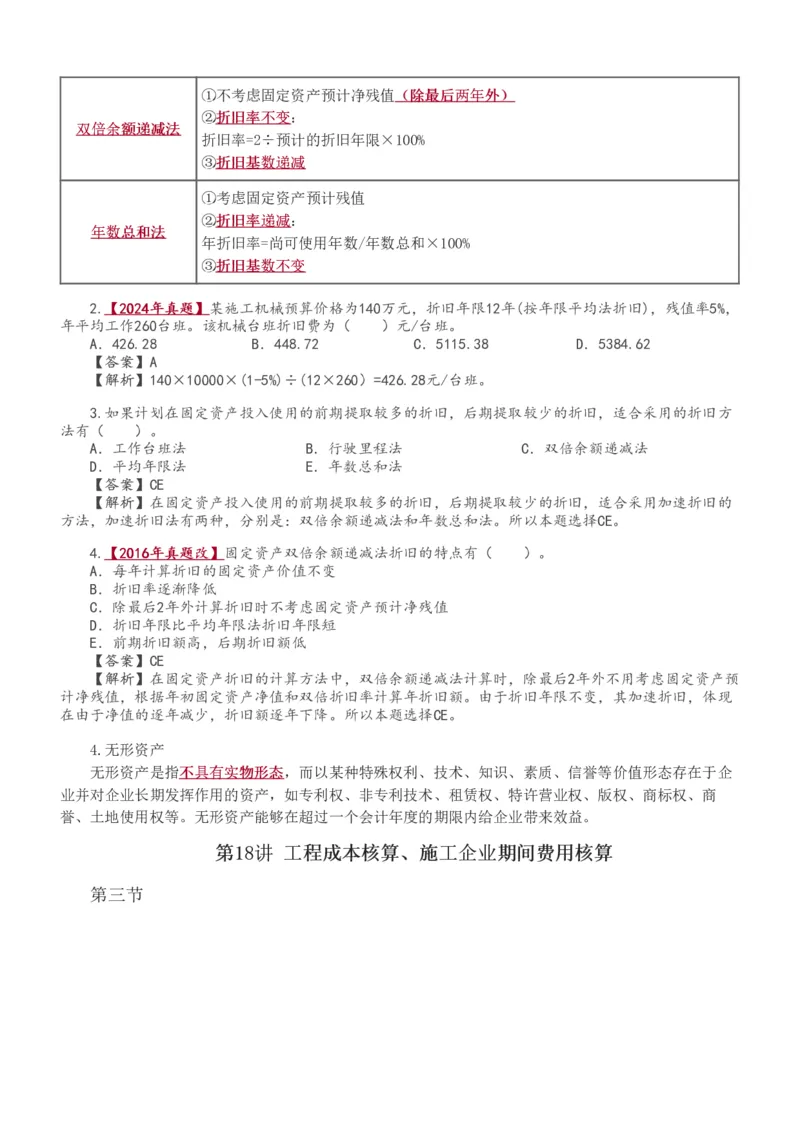 1-32_2026年一级建造师_2026年一建经济_2025年一建经济SVIP_02-基础精讲✿高端面授✿深度强化_14-经济《教材精讲班》李娜、董航233推荐_董航