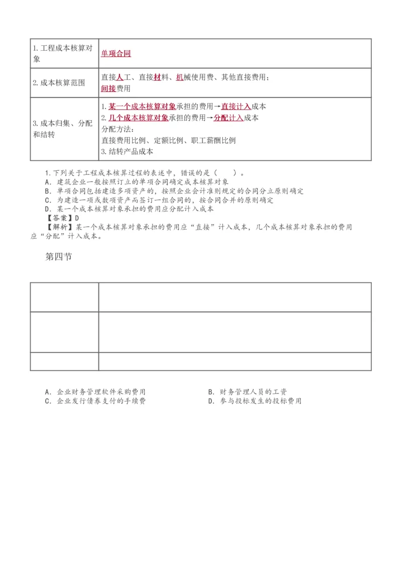 1-32_2026年一级建造师_2026年一建经济_2025年一建经济SVIP_02-基础精讲✿高端面授✿深度强化_14-经济《教材精讲班》李娜、董航233推荐_董航