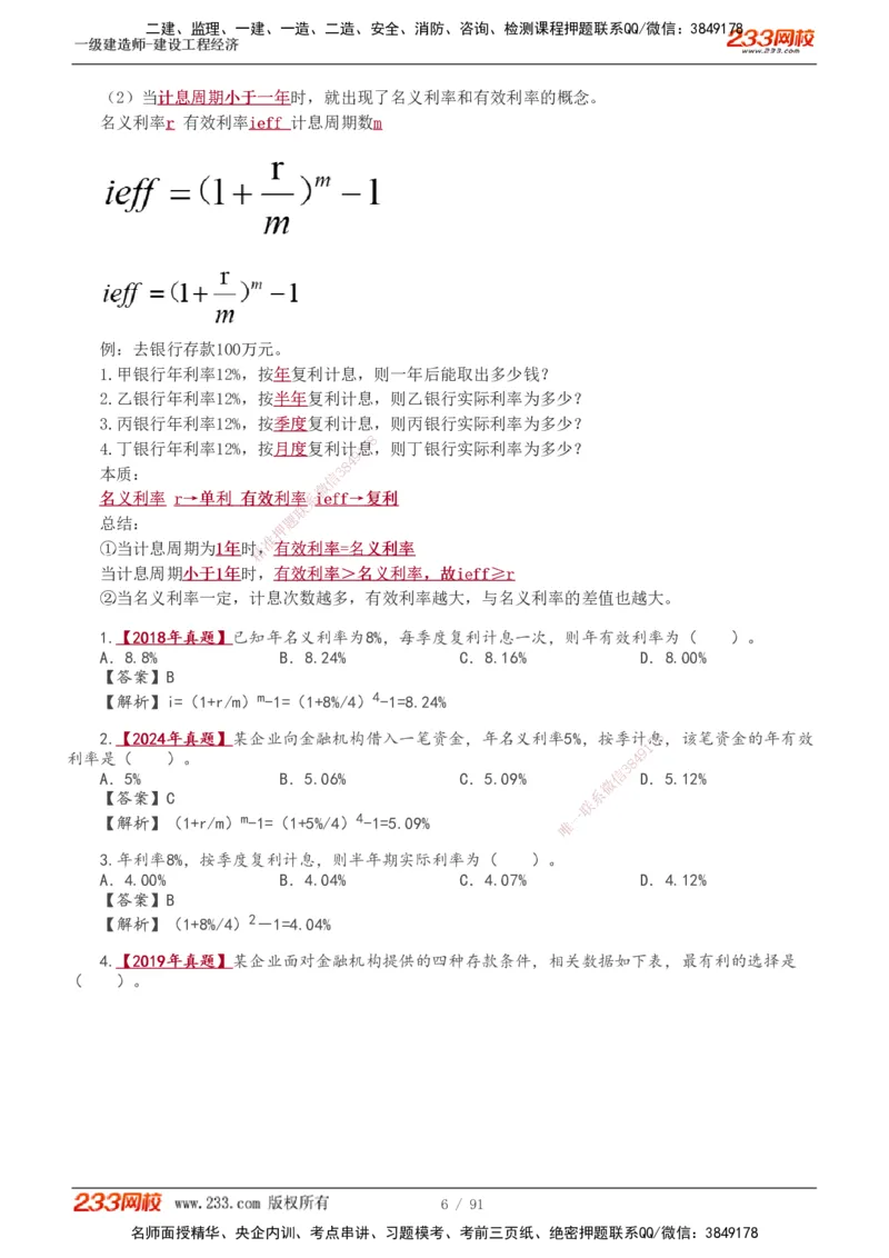 1-32_2026年一级建造师_2026年一建经济_2025年一建经济SVIP_02-基础精讲✿高端面授✿深度强化_14-经济《教材精讲班》李娜、董航233推荐_董航