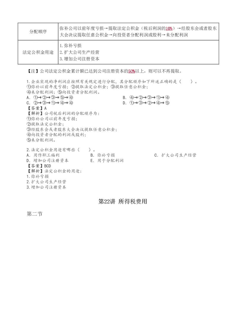 1-32_2026年一级建造师_2026年一建经济_2025年一建经济SVIP_02-基础精讲✿高端面授✿深度强化_14-经济《教材精讲班》李娜、董航233推荐_董航