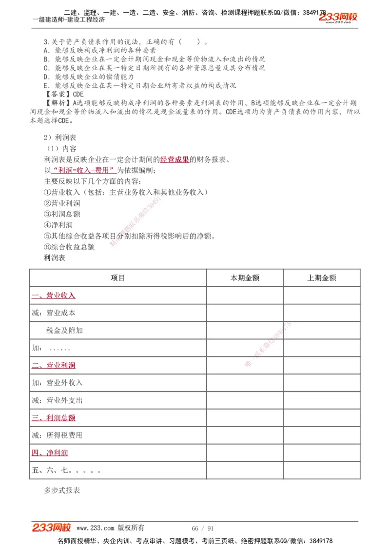 1-32_2026年一级建造师_2026年一建经济_2025年一建经济SVIP_02-基础精讲✿高端面授✿深度强化_14-经济《教材精讲班》李娜、董航233推荐_董航