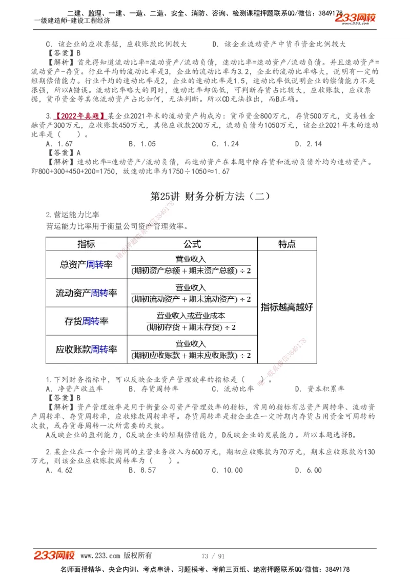 1-32_2026年一级建造师_2026年一建经济_2025年一建经济SVIP_02-基础精讲✿高端面授✿深度强化_14-经济《教材精讲班》李娜、董航233推荐_董航