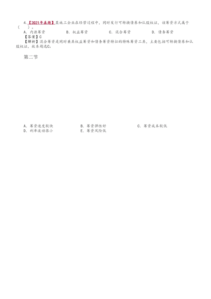 1-32_2026年一级建造师_2026年一建经济_2025年一建经济SVIP_02-基础精讲✿高端面授✿深度强化_14-经济《教材精讲班》李娜、董航233推荐_董航