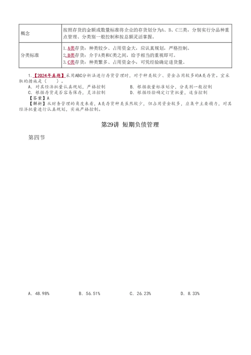 1-32_2026年一级建造师_2026年一建经济_2025年一建经济SVIP_02-基础精讲✿高端面授✿深度强化_14-经济《教材精讲班》李娜、董航233推荐_董航