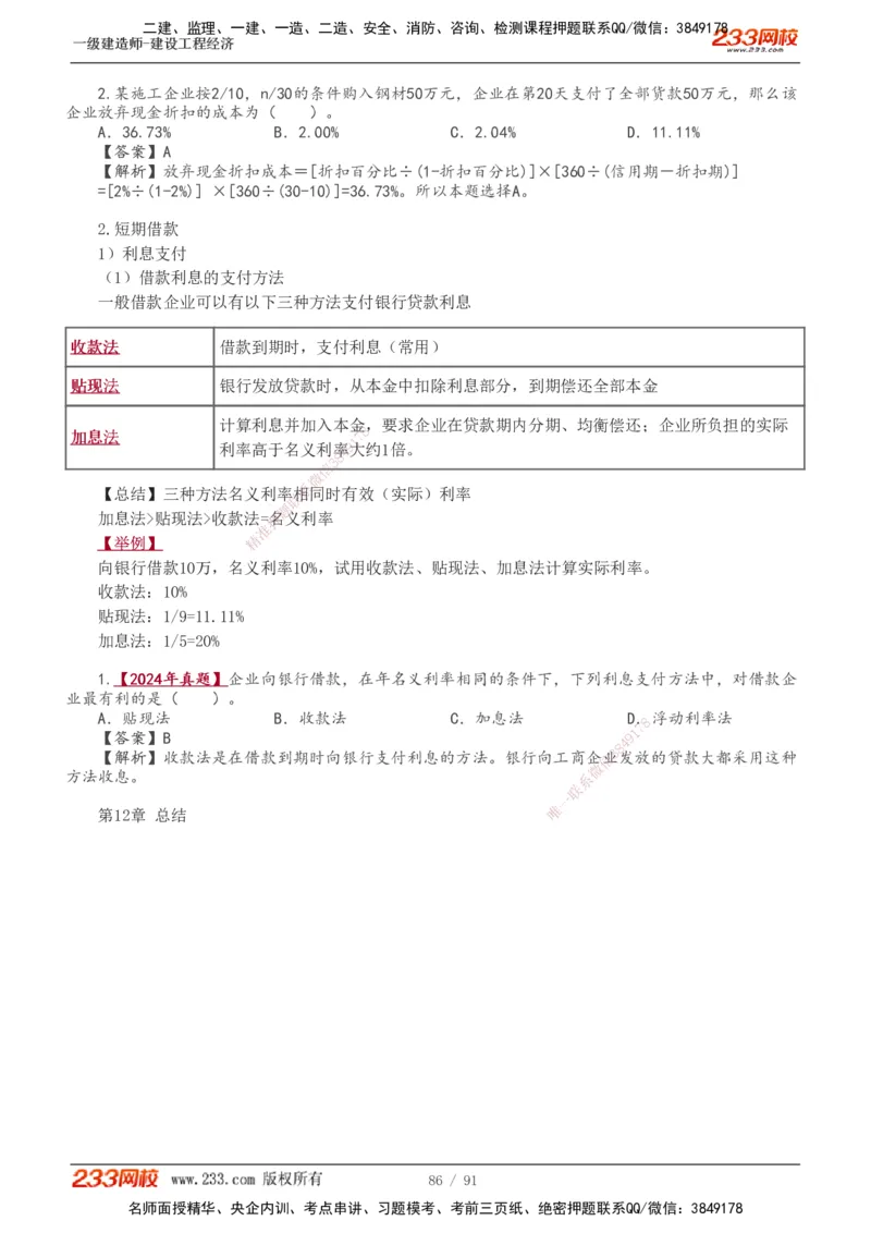 1-32_2026年一级建造师_2026年一建经济_2025年一建经济SVIP_02-基础精讲✿高端面授✿深度强化_14-经济《教材精讲班》李娜、董航233推荐_董航