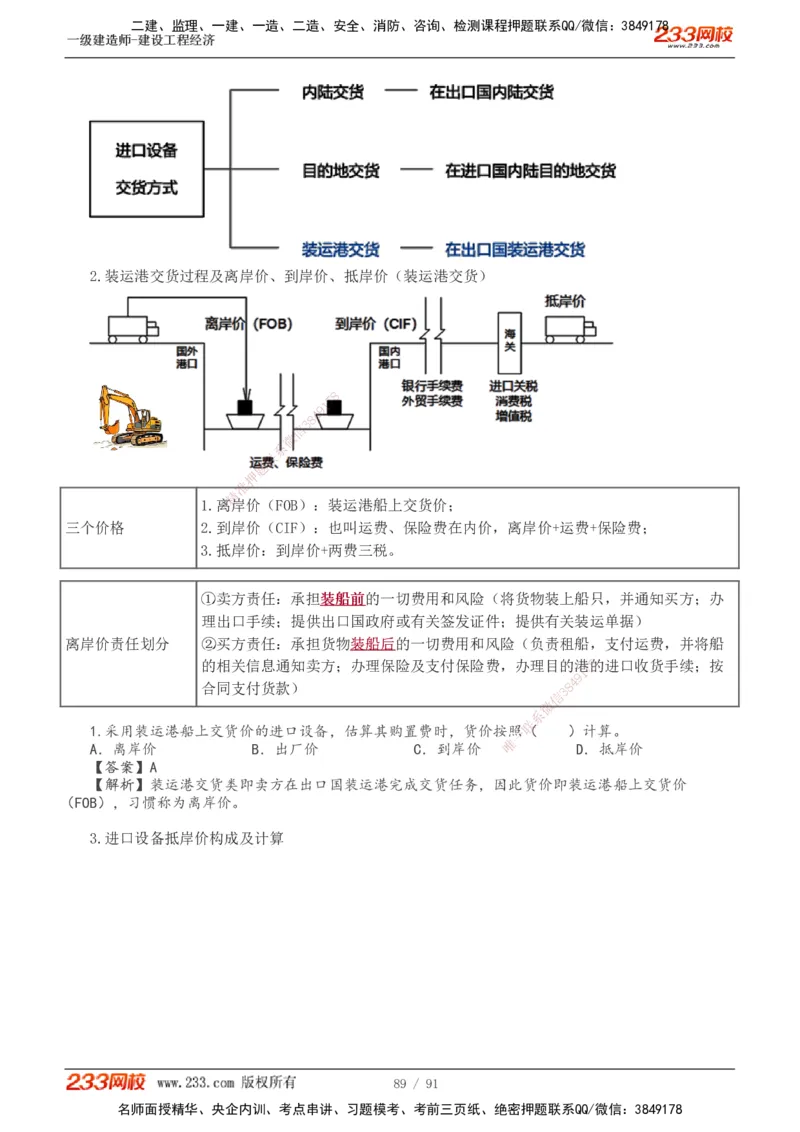 1-32_2026年一级建造师_2026年一建经济_2025年一建经济SVIP_02-基础精讲✿高端面授✿深度强化_14-经济《教材精讲班》李娜、董航233推荐_董航