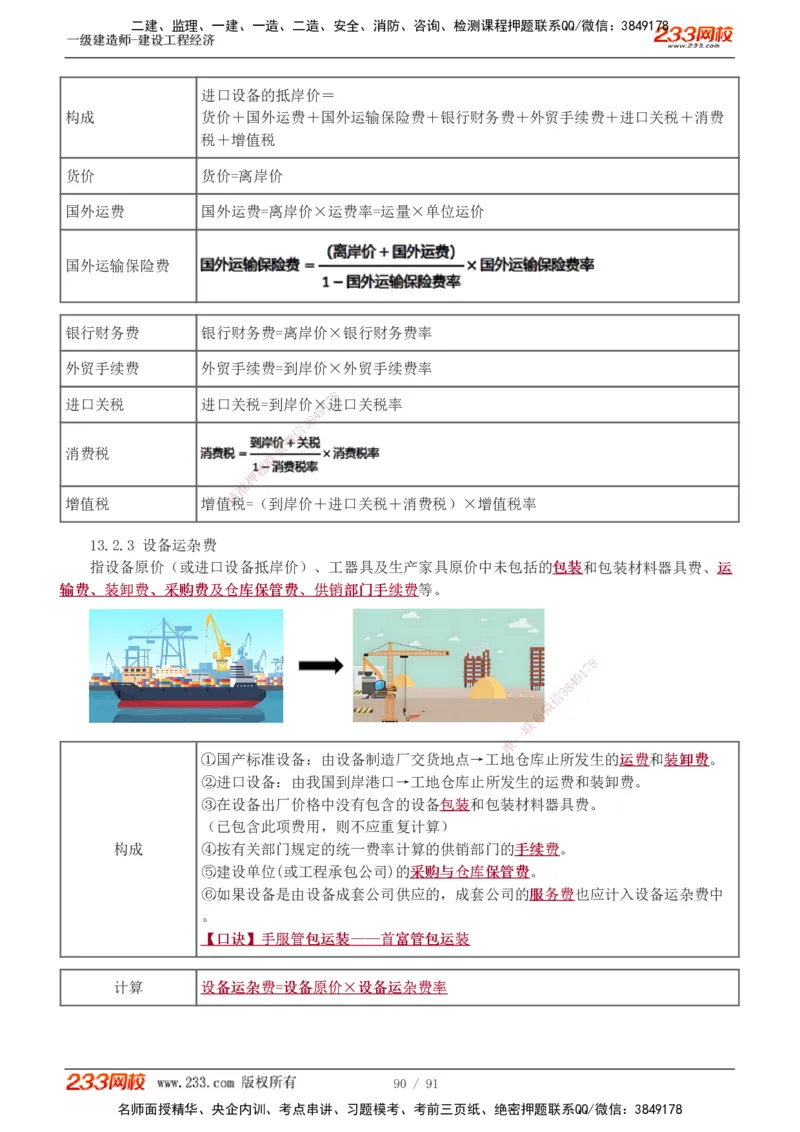 1-32_2026年一级建造师_2026年一建经济_2025年一建经济SVIP_02-基础精讲✿高端面授✿深度强化_14-经济《教材精讲班》李娜、董航233推荐_董航