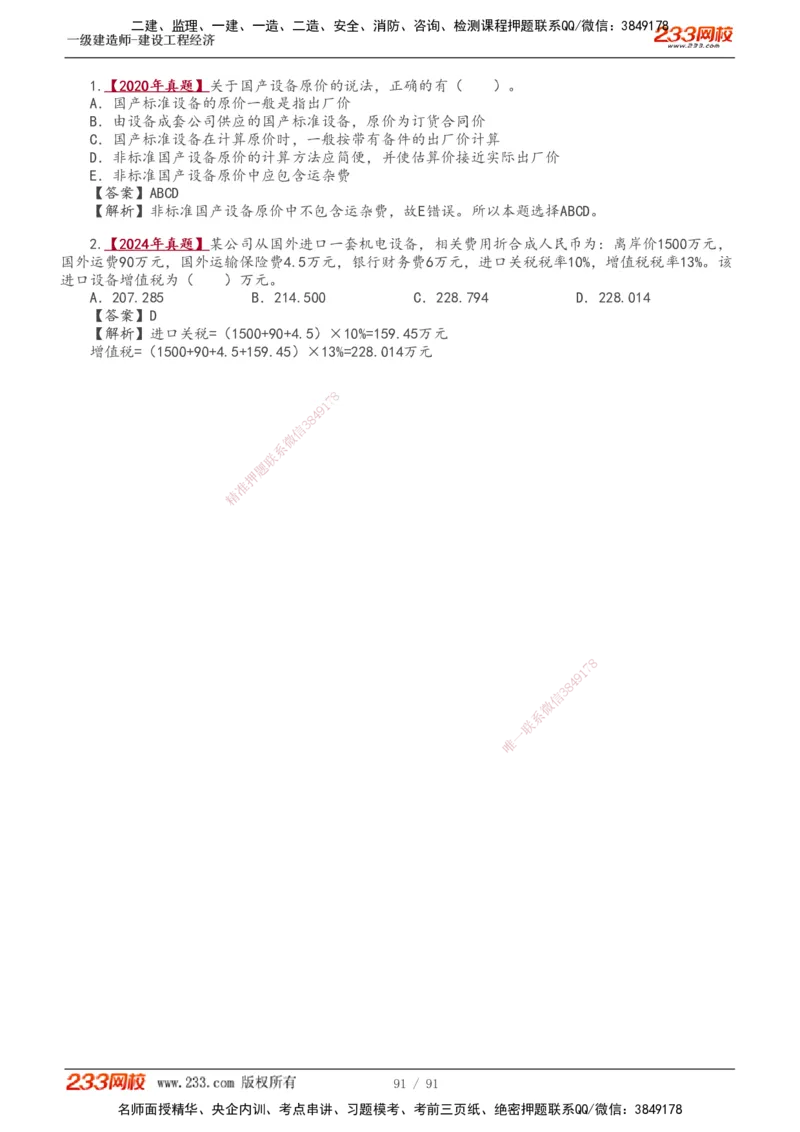 1-32_2026年一级建造师_2026年一建经济_2025年一建经济SVIP_02-基础精讲✿高端面授✿深度强化_14-经济《教材精讲班》李娜、董航233推荐_董航