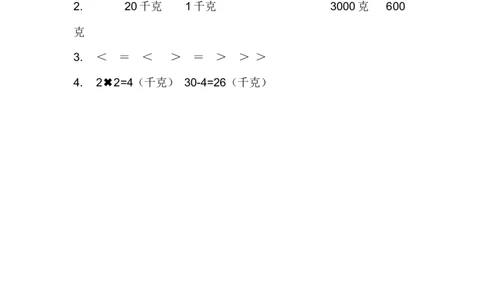整理与评价.4认识时分秒、千克和克_二年级上下册资料_二年级语数英上下册学习资料_3-7-4、小学二年级数学下册_冀教版_2、同步练习_第1套