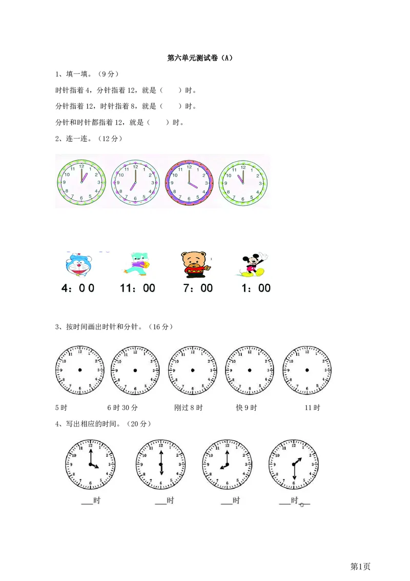 一年级下册数学西师大版第6单元测试卷（A）（含答案）_一年级上下册资料_一年级上语数英上下册学习资料_3-6-4、小学一年级数学下册_西师版_3、单元测试卷