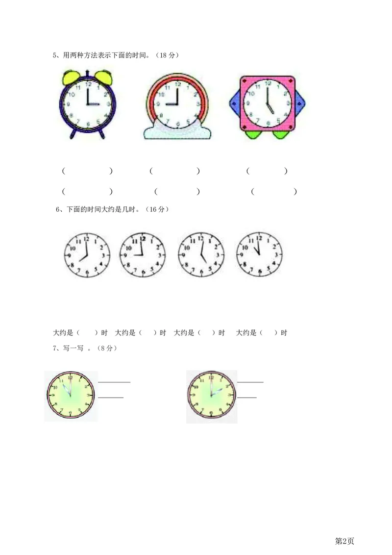 一年级下册数学西师大版第6单元测试卷（A）（含答案）_一年级上下册资料_一年级上语数英上下册学习资料_3-6-4、小学一年级数学下册_西师版_3、单元测试卷