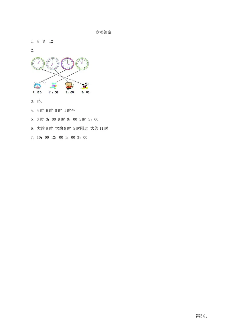 一年级下册数学西师大版第6单元测试卷（A）（含答案）_一年级上下册资料_一年级上语数英上下册学习资料_3-6-4、小学一年级数学下册_西师版_3、单元测试卷