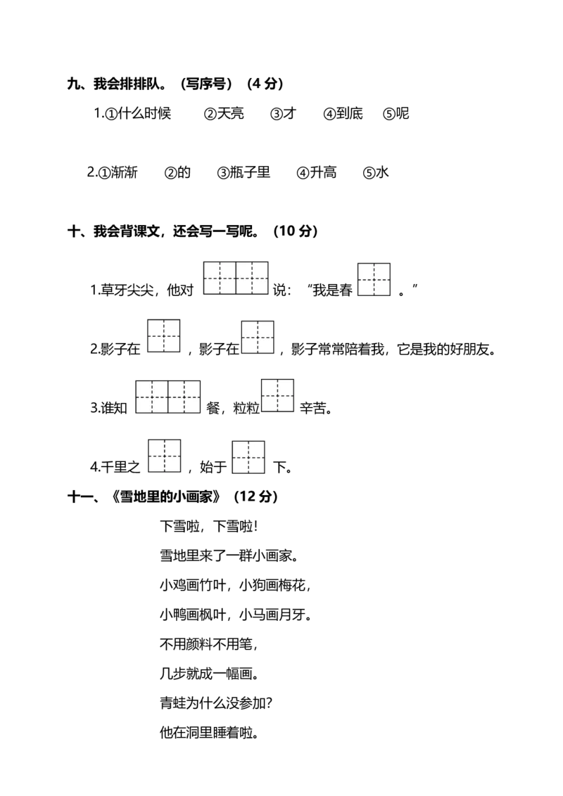 名校密卷部编版语文一年级上册期末测试卷2及答案_一年级上下册资料_小学一年级学习资料-25年更新版_1-01、小学一年级语文上册_06、期末试卷