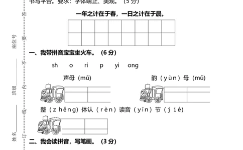 名校密卷部编版语文一年级上册期末测试卷2及答案_一年级上下册资料_小学一年级学习资料-25年更新版_1-01、小学一年级语文上册_06、期末试卷