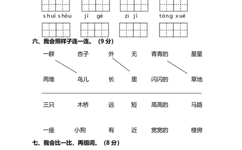 名校密卷部编版语文一年级上册期末测试卷2及答案_一年级上下册资料_小学一年级学习资料-25年更新版_1-01、小学一年级语文上册_06、期末试卷