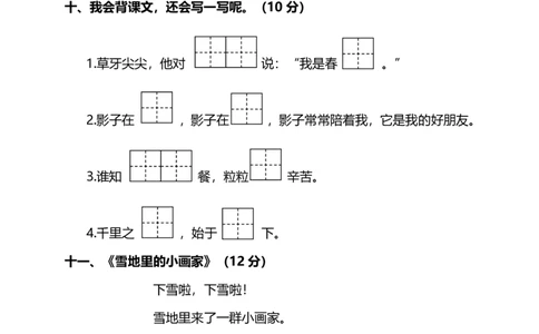 名校密卷部编版语文一年级上册期末测试卷2及答案_一年级上下册资料_小学一年级学习资料-25年更新版_1-01、小学一年级语文上册_06、期末试卷
