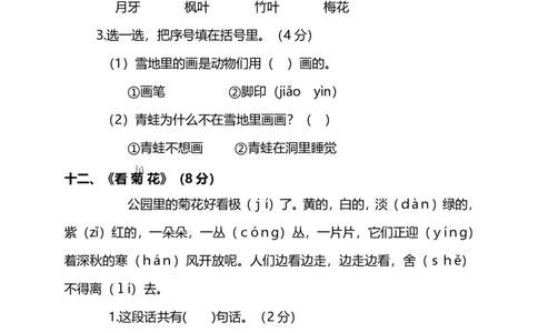 名校密卷部编版语文一年级上册期末测试卷2及答案_一年级上下册资料_小学一年级学习资料-25年更新版_1-01、小学一年级语文上册_06、期末试卷