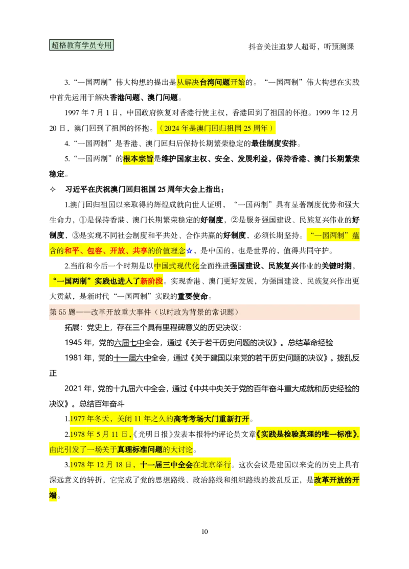 03.考前200题课堂笔记3（41-60题）_2026考公资料_（05）超格_行测申论2025超格合集(行测&申论&政治理论)_行测申论2025省考超格超大杯刷题课（五合一）_课件笔记_ppt