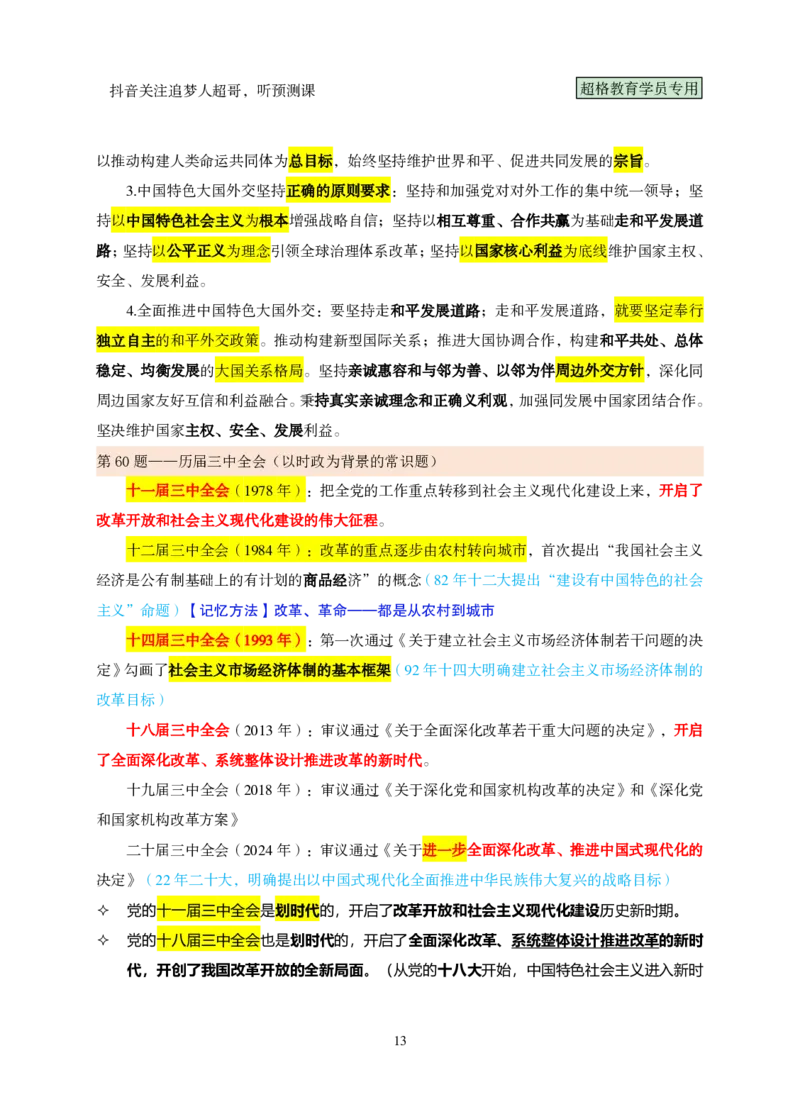 03.考前200题课堂笔记3（41-60题）_2026考公资料_（05）超格_行测申论2025超格合集(行测&申论&政治理论)_行测申论2025省考超格超大杯刷题课（五合一）_课件笔记_ppt