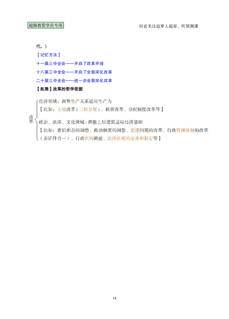 03.考前200题课堂笔记3（41-60题）_2026考公资料_（05）超格_行测申论2025超格合集(行测&申论&政治理论)_行测申论2025省考超格超大杯刷题课（五合一）_课件笔记_ppt
