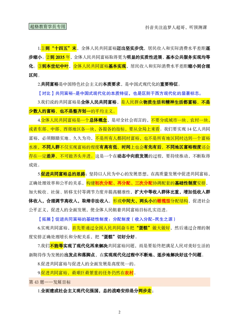 03.考前200题课堂笔记3（41-60题）_2026考公资料_（05）超格_行测申论2025超格合集(行测&申论&政治理论)_行测申论2025省考超格超大杯刷题课（五合一）_课件笔记_ppt