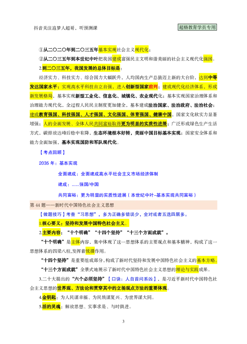 03.考前200题课堂笔记3（41-60题）_2026考公资料_（05）超格_行测申论2025超格合集(行测&申论&政治理论)_行测申论2025省考超格超大杯刷题课（五合一）_课件笔记_ppt