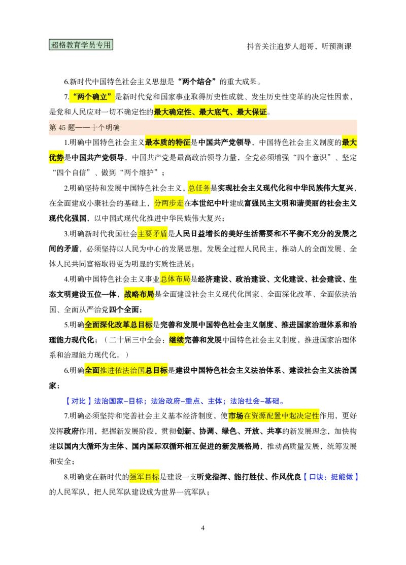 03.考前200题课堂笔记3（41-60题）_2026考公资料_（05）超格_行测申论2025超格合集(行测&申论&政治理论)_行测申论2025省考超格超大杯刷题课（五合一）_课件笔记_ppt