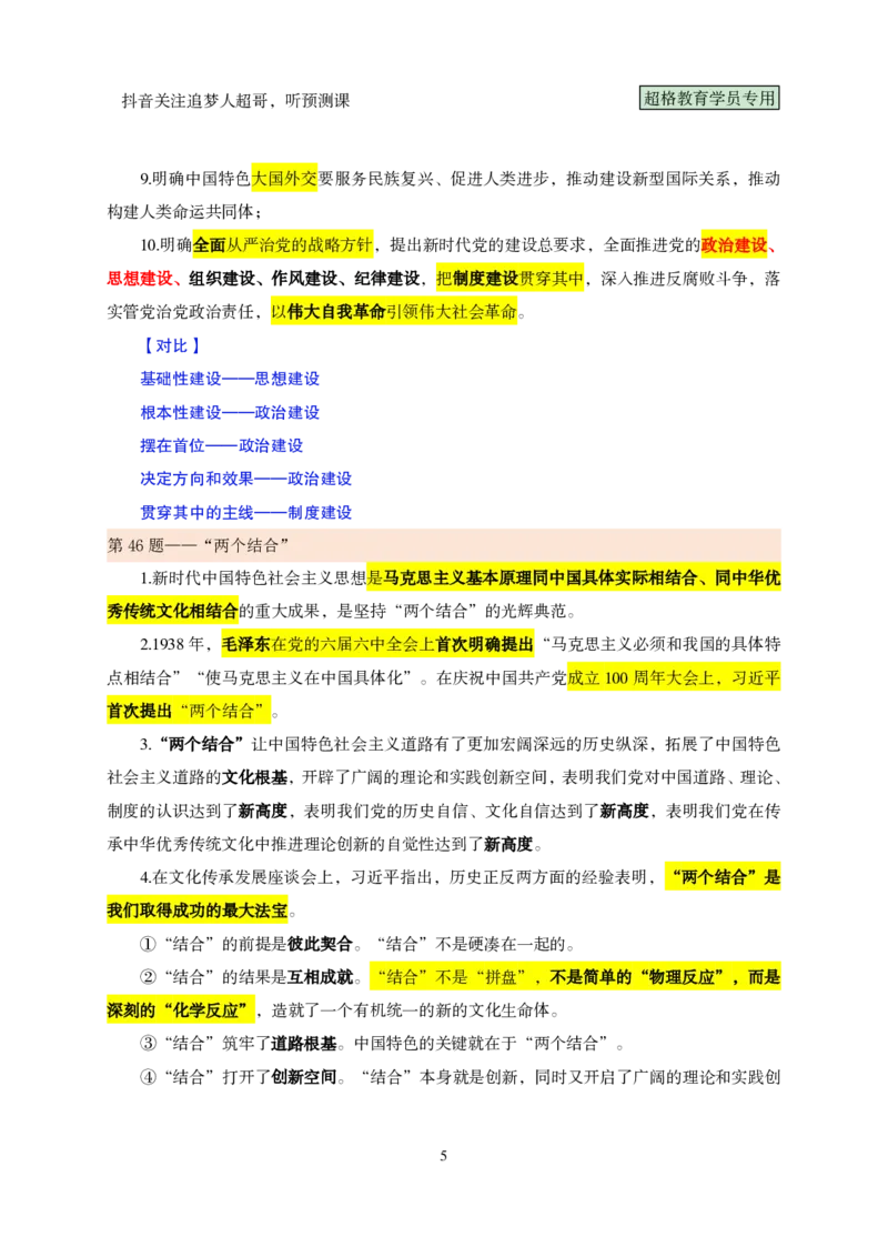 03.考前200题课堂笔记3（41-60题）_2026考公资料_（05）超格_行测申论2025超格合集(行测&申论&政治理论)_行测申论2025省考超格超大杯刷题课（五合一）_课件笔记_ppt