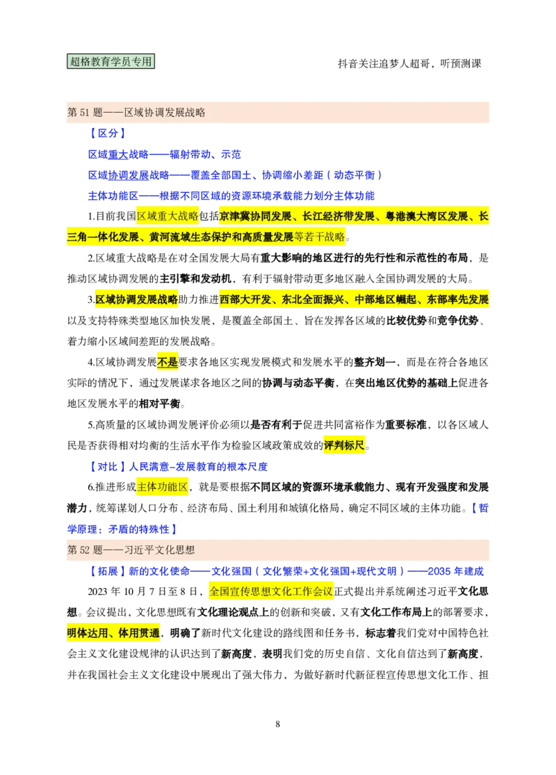 03.考前200题课堂笔记3（41-60题）_2026考公资料_（05）超格_行测申论2025超格合集(行测&申论&政治理论)_行测申论2025省考超格超大杯刷题课（五合一）_课件笔记_ppt