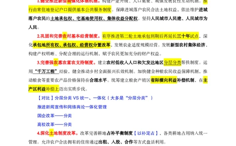 03.考前200题课堂笔记3（41-60题）_2026考公资料_（05）超格_行测申论2025超格合集(行测&申论&政治理论)_行测申论2025省考超格超大杯刷题课（五合一）_课件笔记_ppt