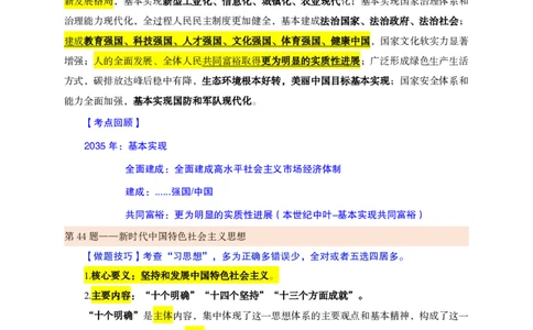 03.考前200题课堂笔记3（41-60题）_2026考公资料_（05）超格_行测申论2025超格合集(行测&申论&政治理论)_行测申论2025省考超格超大杯刷题课（五合一）_课件笔记_ppt