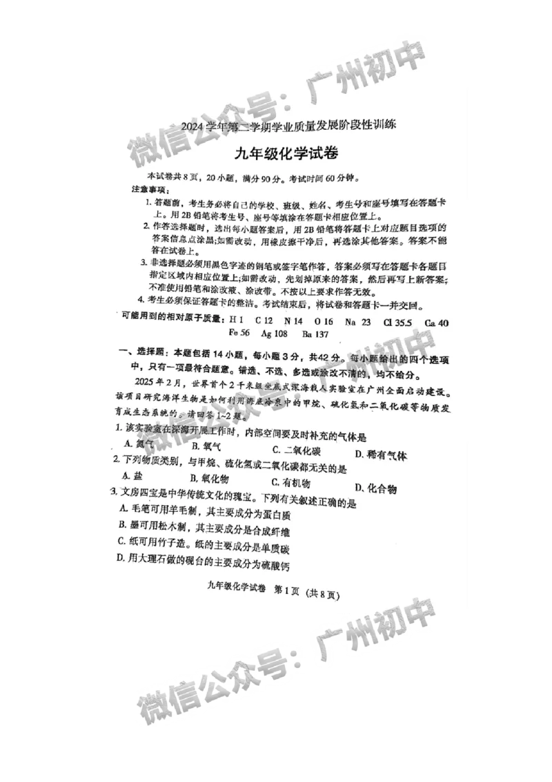2025越秀区中考一模化学试题_广州九上月考+期中+期末+一模二模+中考真题_广州2025年中考一模_2025年11区中考一模_越秀区