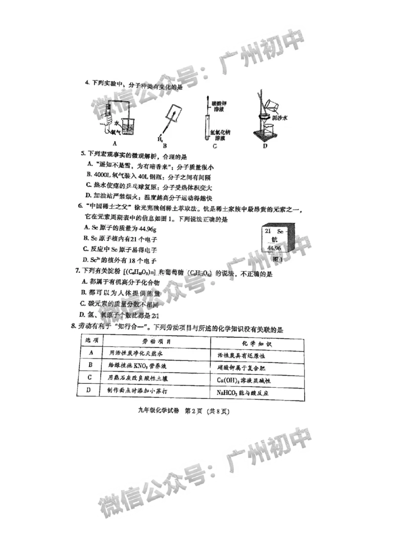 2025越秀区中考一模化学试题_广州九上月考+期中+期末+一模二模+中考真题_广州2025年中考一模_2025年11区中考一模_越秀区