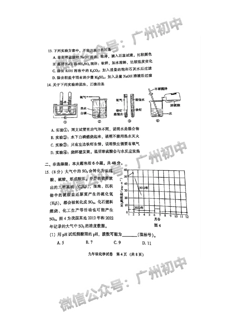 2025越秀区中考一模化学试题_广州九上月考+期中+期末+一模二模+中考真题_广州2025年中考一模_2025年11区中考一模_越秀区