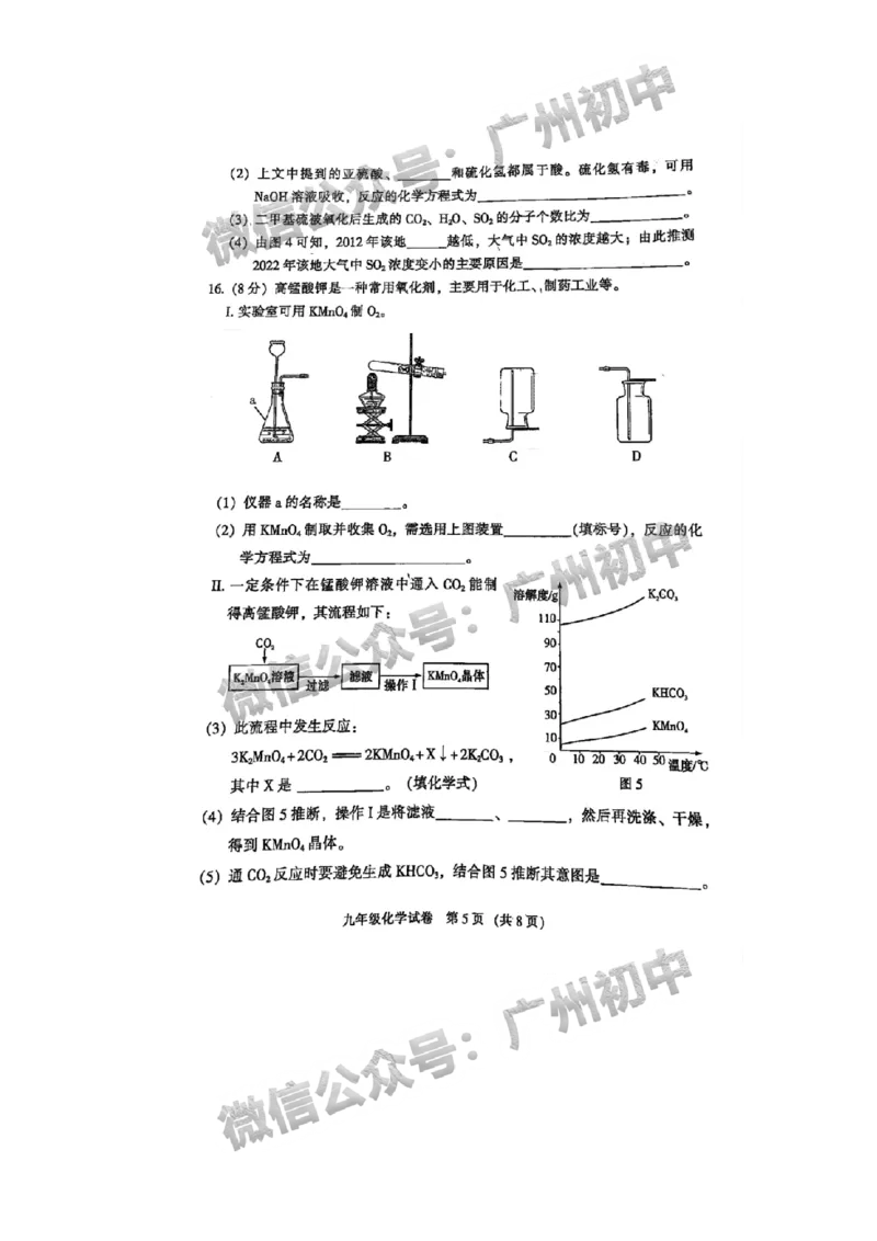 2025越秀区中考一模化学试题_广州九上月考+期中+期末+一模二模+中考真题_广州2025年中考一模_2025年11区中考一模_越秀区