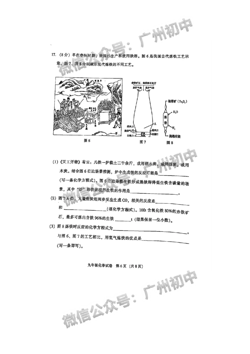 2025越秀区中考一模化学试题_广州九上月考+期中+期末+一模二模+中考真题_广州2025年中考一模_2025年11区中考一模_越秀区