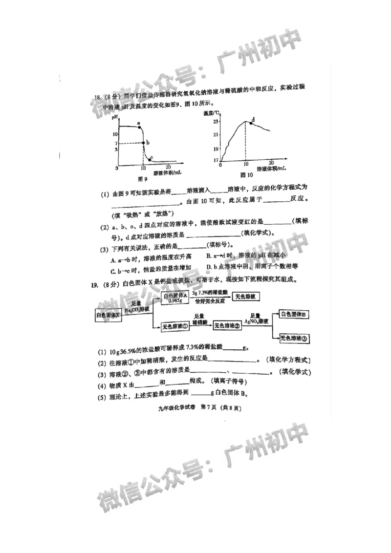 2025越秀区中考一模化学试题_广州九上月考+期中+期末+一模二模+中考真题_广州2025年中考一模_2025年11区中考一模_越秀区