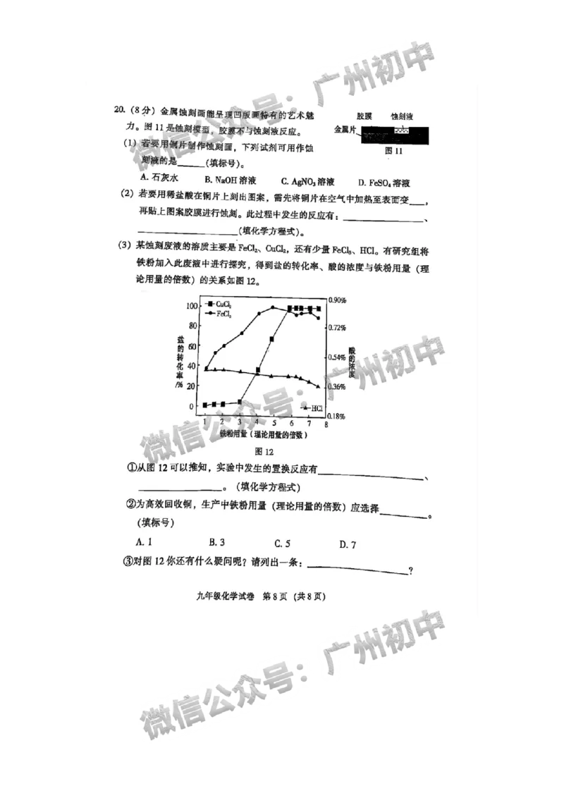 2025越秀区中考一模化学试题_广州九上月考+期中+期末+一模二模+中考真题_广州2025年中考一模_2025年11区中考一模_越秀区